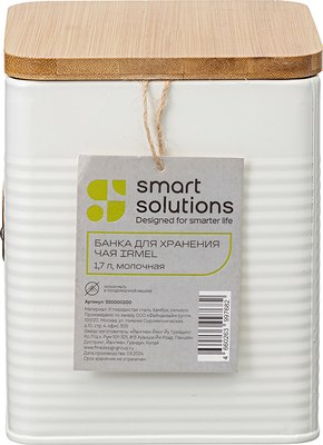 Емкость для хранения Smart Solutions Irmel SS0000200