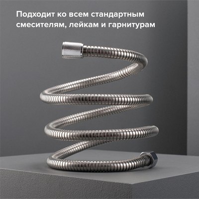 Душевой шланг РМС SH-150