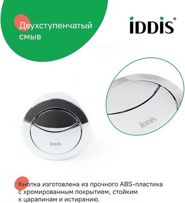Кнопка смыва IDDIS 92048SB2AR