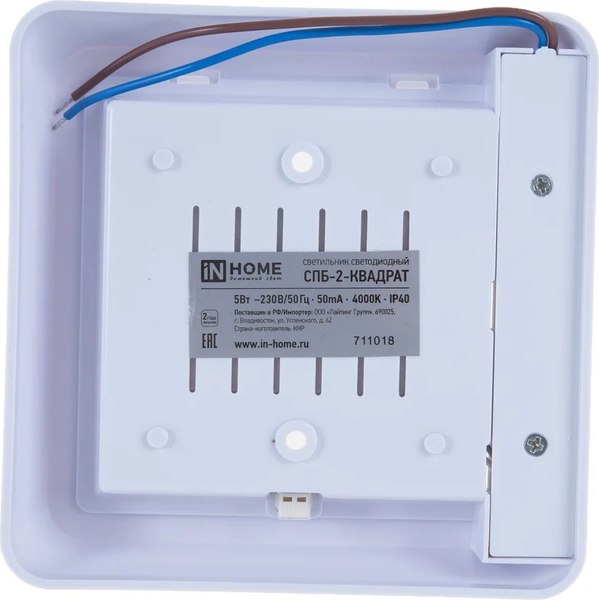 Светильник ЖКХ INhome СПБ-2-Квадрат / 4690612022048