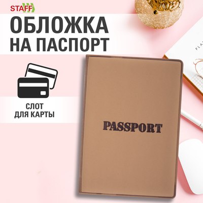 Обложка на паспорт Staff 238406