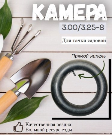 Камера для тачки No Brand БЛ098993