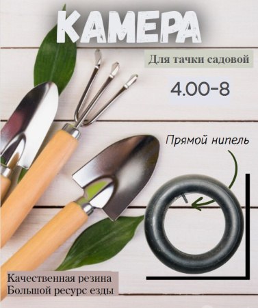 Камера для тачки No Brand БЛ098998