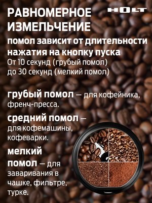 Кофемолка Holt HT-CGR-008