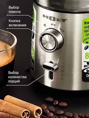 Кофемолка Holt HT-CGR-009