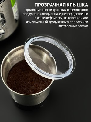 Кофемолка Holt HT-CGR-009