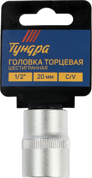 Головка слесарная Tundra 1123558