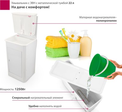 Умывальник для дачи Мастерица С металлической тумбой c ЭВН ЭВБО-22