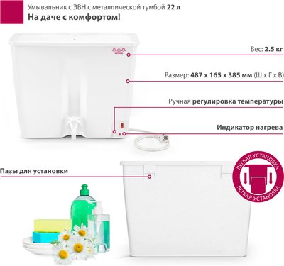 Умывальник для дачи Мастерица С металлической тумбой c ЭВН ЭВБО-22