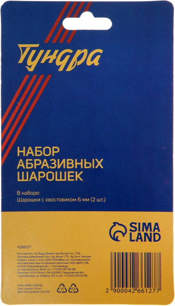 Набор борфрез Tundra 4266127