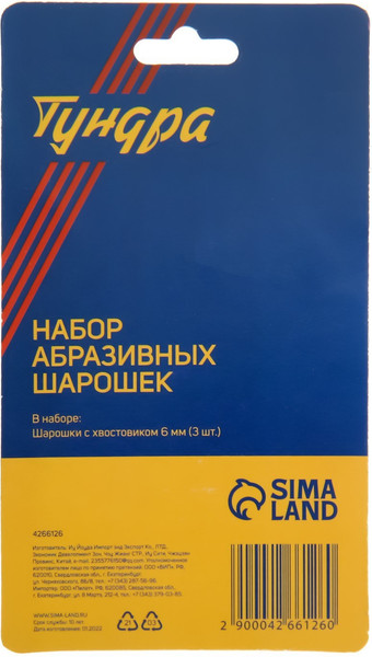 Набор борфрез Tundra 4266126