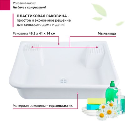 Раковина для дачи Мастерица SP-502 41x50