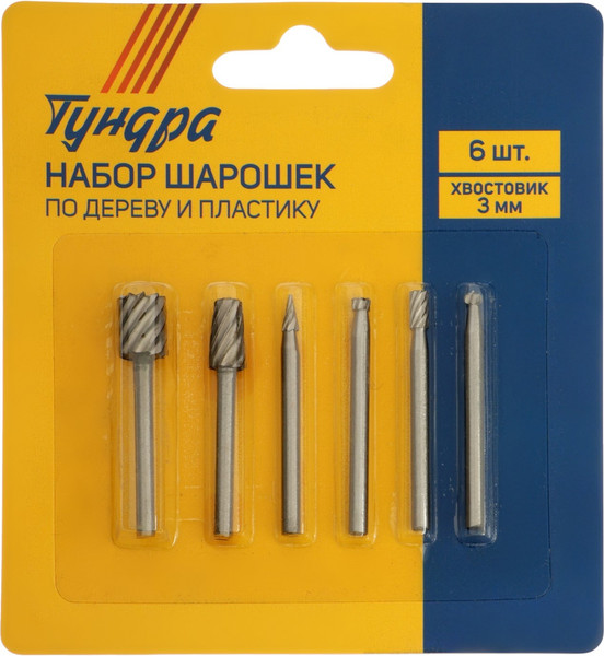Набор борфрез Tundra 9846407