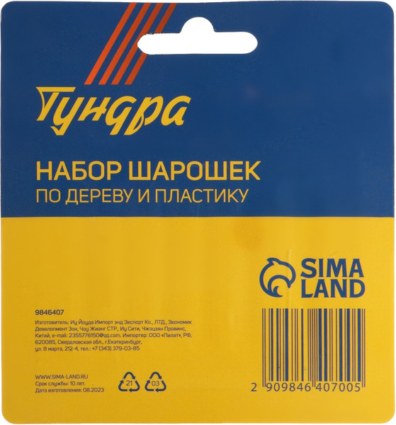 Набор борфрез Tundra 9846407