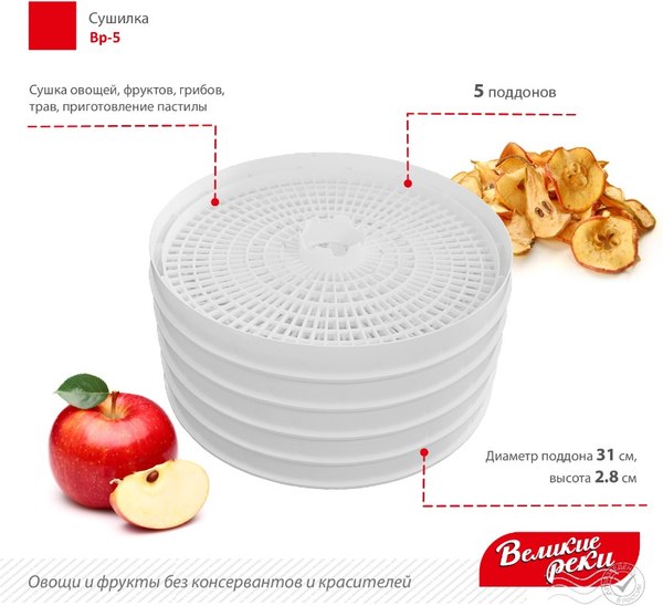 Сушилка для овощей и фруктов Великие Реки ВР-5