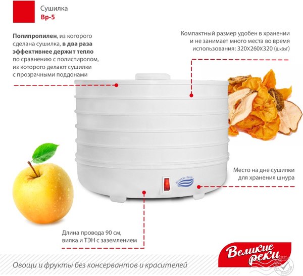 Сушилка для овощей и фруктов Великие Реки ВР-5