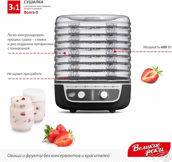 Сушилка для овощей и фруктов Великие Реки Волга-9 3в1