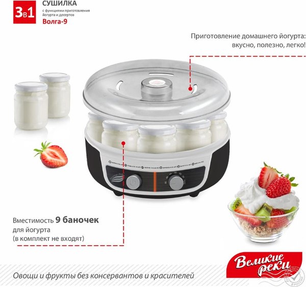 Сушилка для овощей и фруктов Великие Реки Волга-9 3в1