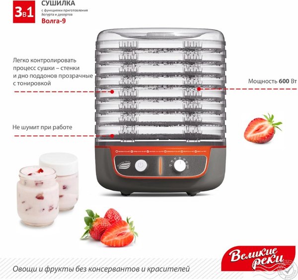 Сушилка для овощей и фруктов Великие Реки Волга-9 3в1