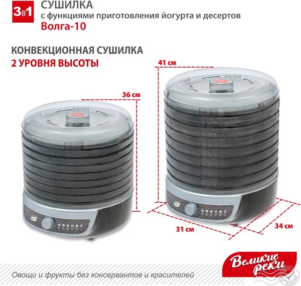 Сушилка для овощей и фруктов Великие Реки Волга-10 3в1