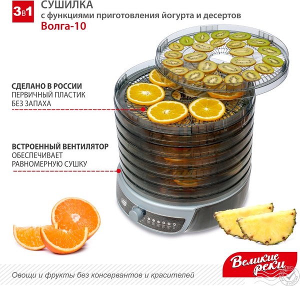 Сушилка для овощей и фруктов Великие Реки Волга-10 3в1