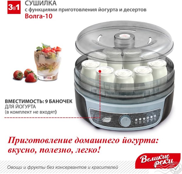 Сушилка для овощей и фруктов Великие Реки Волга-10 3в1