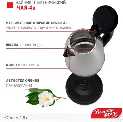 Электрочайник Великие Реки Чая 4а