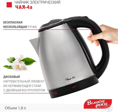 Электрочайник Великие Реки Чая 4а