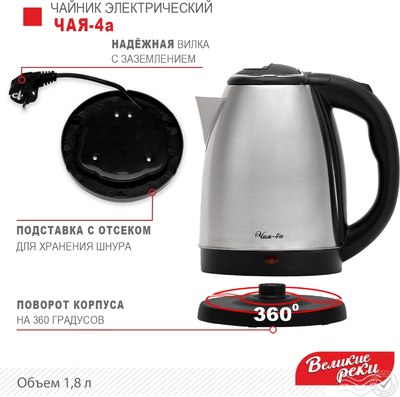 Электрочайник Великие Реки Чая 4а