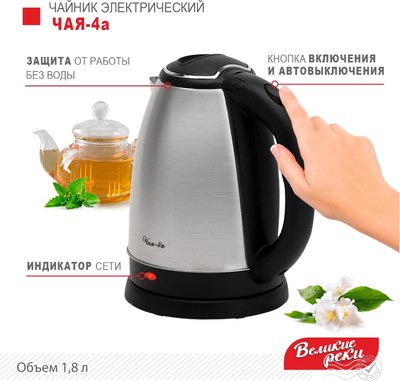 Электрочайник Великие Реки Чая 4а