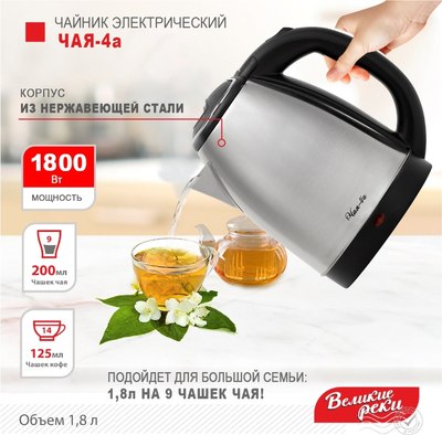 Электрочайник Великие Реки Чая 4а