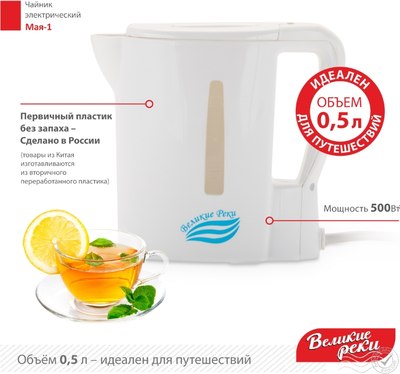 Электрочайник Великие Реки Мая-1 (белый)