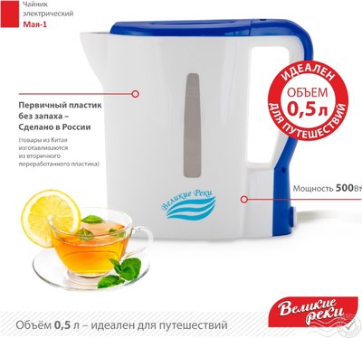 Электрочайник Великие Реки Мая-1 (белый/синий)
