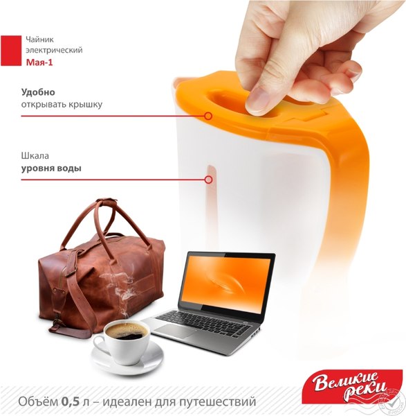 Электрочайник Великие Реки Мая-1 (белый/оранжевый)