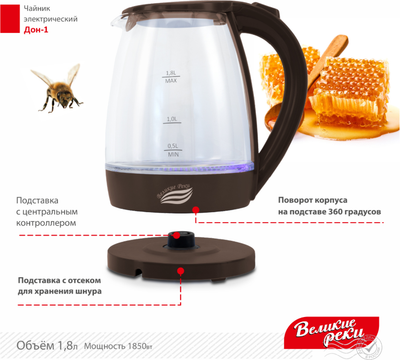 Электрочайник Великие Реки Дон-1 (коричневый)