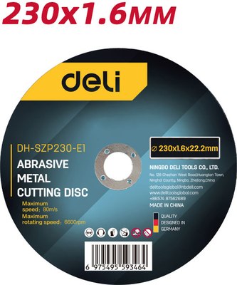 Отрезной диск Deli EDH-SZP230-E1