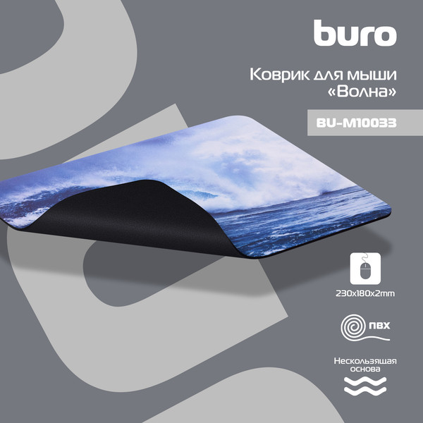Коврик для мыши Buro BU-M10033