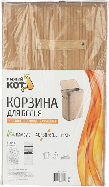 Корзина для белья Рыжий кот 108704