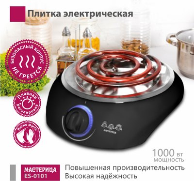 Электрическая настольная плита Мастерица ES-0101