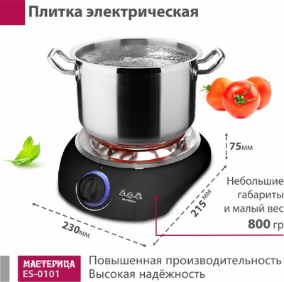 Электрическая настольная плита Мастерица ES-0101