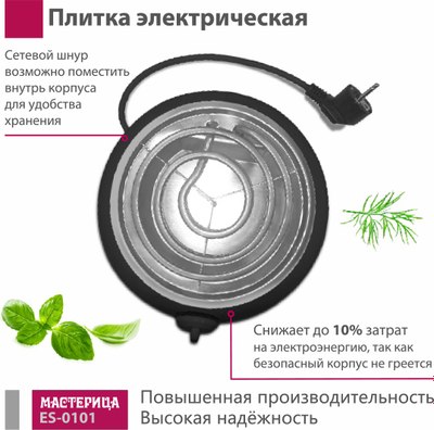 Электрическая настольная плита Мастерица ES-0101