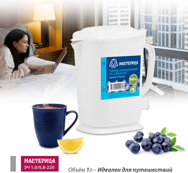 Электрочайник Мастерица ЭЧ-1.0/0.8-220Б (белый)