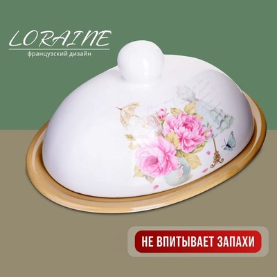 Масленка Loraine 28920