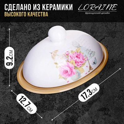Масленка Loraine 28920