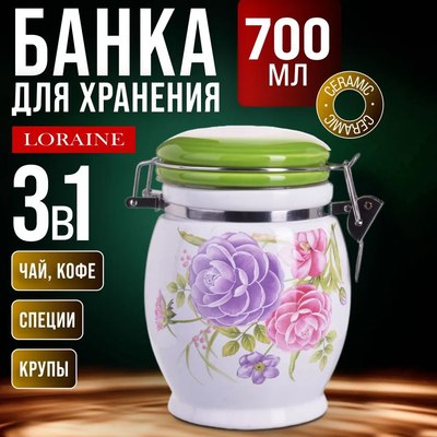 Емкость для хранения Loraine Камелия 26379