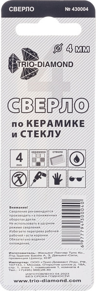 Сверло Trio Diamond 4x23 / 430004