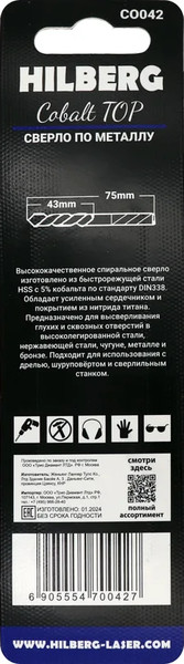 Сверло Hilberg CO042