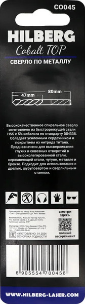 Сверло Hilberg CO045