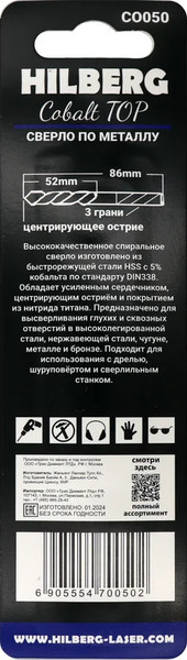 Сверло Hilberg CO050