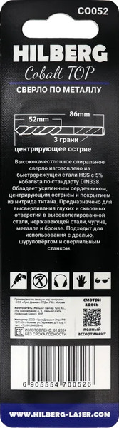 Сверло Hilberg CO052